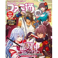 電玩通 6月12日/2025(航空版)