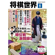 將棋世界 6月號/2025