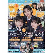 週刊少年Sunday 5月28日/2025
