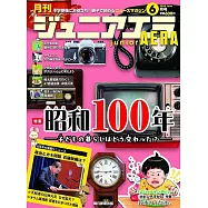 junior AERA 6月號/2025