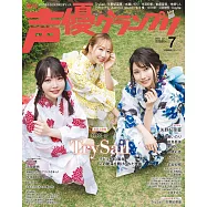 聲優藝人速報 7月號/2025