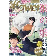 月刊flowers 7月號/2025