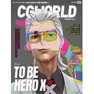 CG WORLD 6月號/2025