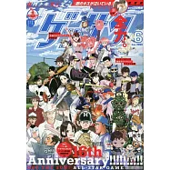 月刊少年Sunday 6月號/2025