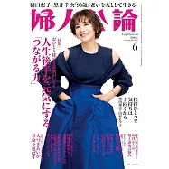 婦人公論 6月號/2025