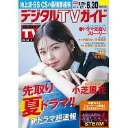 Digital TV GUIDE 7月號/2025