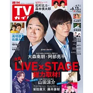 TV Guide 6月13日/2025