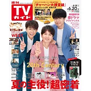TV Guide 6月20日/2025