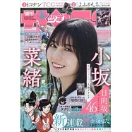 週刊少年Sunday 6月4日/2025