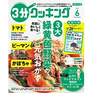 3分COOKING 6月號/2025