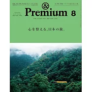 &Premium 8月號/2025