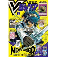 V JUMP 8月號/2025