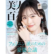 美人百花 7月號/2025