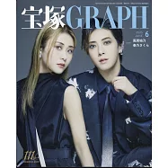 寶塚GRAPH 6月號/2025