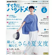 美麗實用裁縫誌 6月號/2025