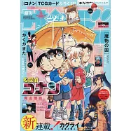週刊少年Sunday 6月11日/2025