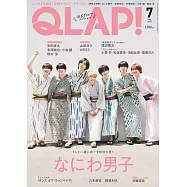QLAP! 7月號/2025