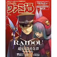 電玩通 6月26日/2025(航空版)