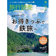 旅行讀賣 7月號/2025