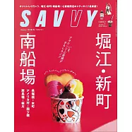 SAVVY 7月號/2025