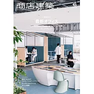 商店建築 6月號/2025