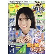 週刊少年Sunday 6月18日/2025