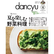 dancyu 7月號/2025