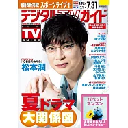 Digital TV GUIDE 8月號/2025