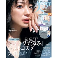 美ST 8月號/2025