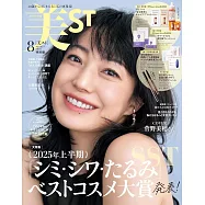 美ST 特別版 8月號/2025