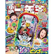 小學一年生 8月號/2025