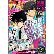 最強JUMP 8月號/2025