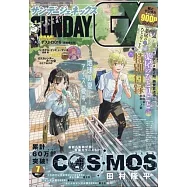月刊Sunday GX 7月號/2025