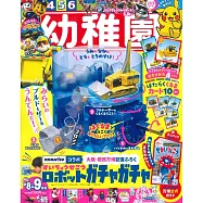 幼稚園 8月號/2025