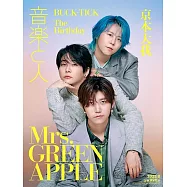 音樂人月刊 8月號/2025