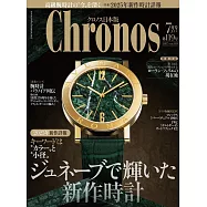 Chronos日本版 7月號/2025