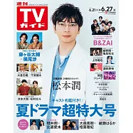 TV Guide 6月27日/2025