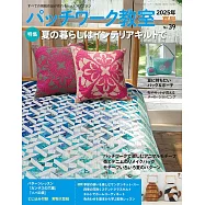 拼布教室 7月號/2025