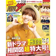 TV月刊 8月號/2025