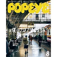 POPEYE 8月號/2025