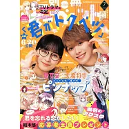 別冊瑪格麗特 7月號/2025