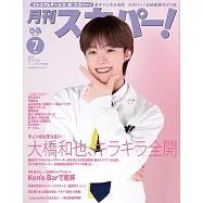 月刊SKY PerfecTV! 7月號/2025