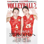 月刊VOLLEYBALL 7月號/2025