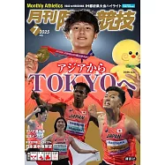 月刊陸上競技 7月號/2025