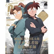 日本卡漫電玩流行最前線 8月號/2025