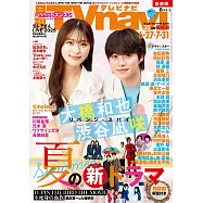 月刊TV NAVI 8月號/2025