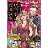 月刊COMIC GENE 8月號/2025