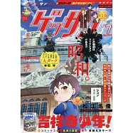 月刊少年Sunday 7月號/2025
