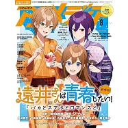 動畫時代 8月號/2025