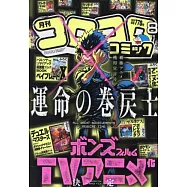 快樂快樂月刊 8月號/2025